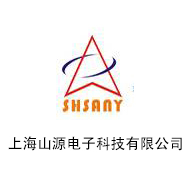 上海山源电子科技股份有限公司