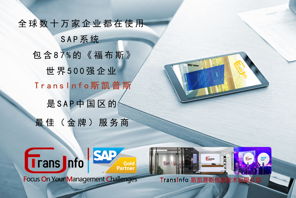 深圳SAP,深圳ERP